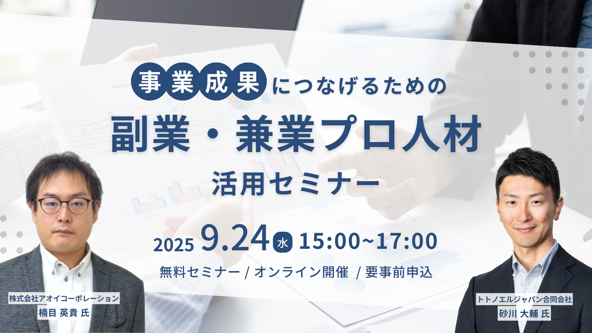 高知県 副業・兼業プロフェッショナル人材活用促進事業セミナーに登壇