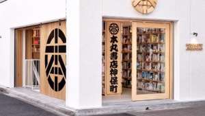 本の聖地・神保町に副業人材活用ラボ®の公式棚を開設