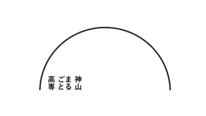神山まるごと高専へ寄付を実施　「よいものが正当に評価される社会」の実現に向け、次世代の起業家育成を支援
