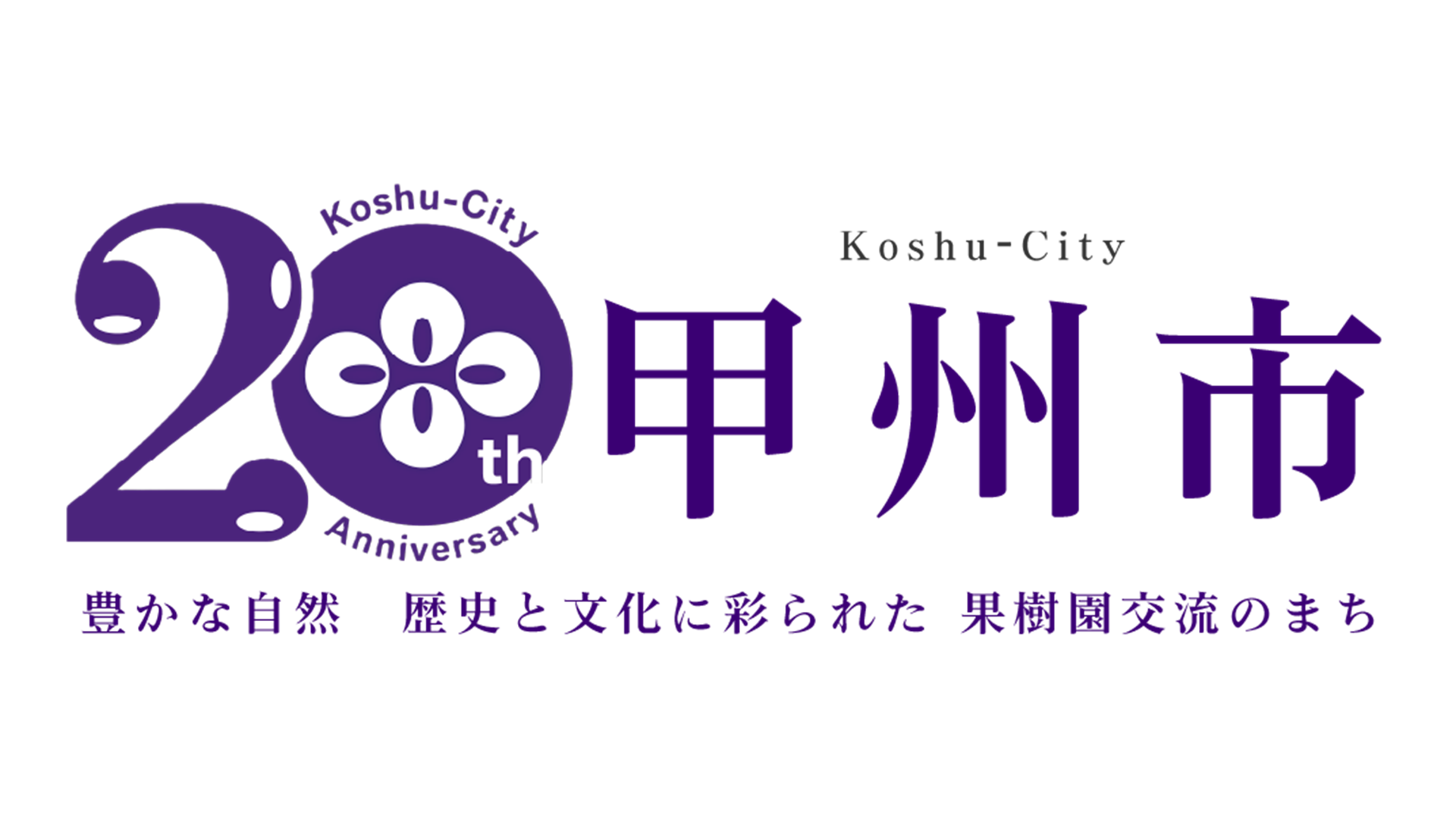 甲州市副業プロ人材活用推進事業ホームページに掲載