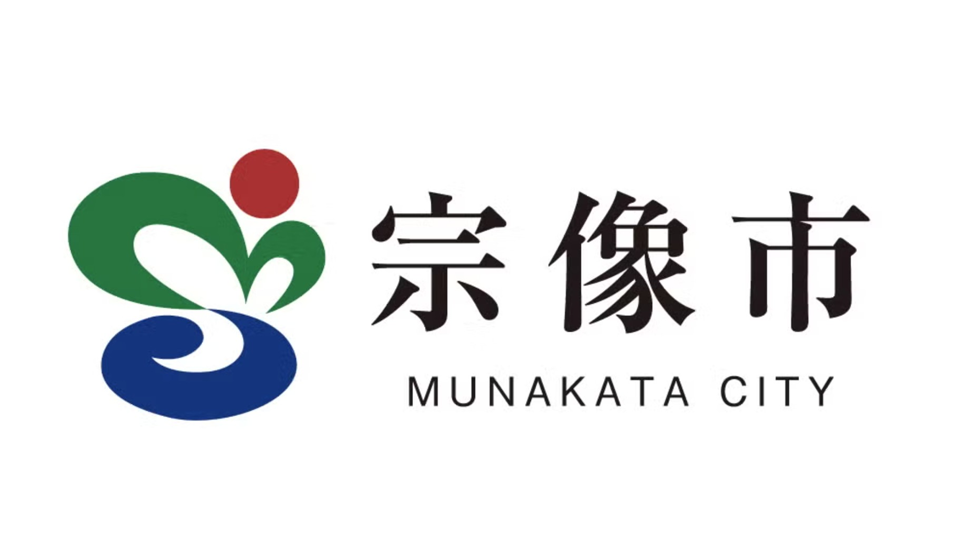 福岡県宗像市 ホームページに掲載