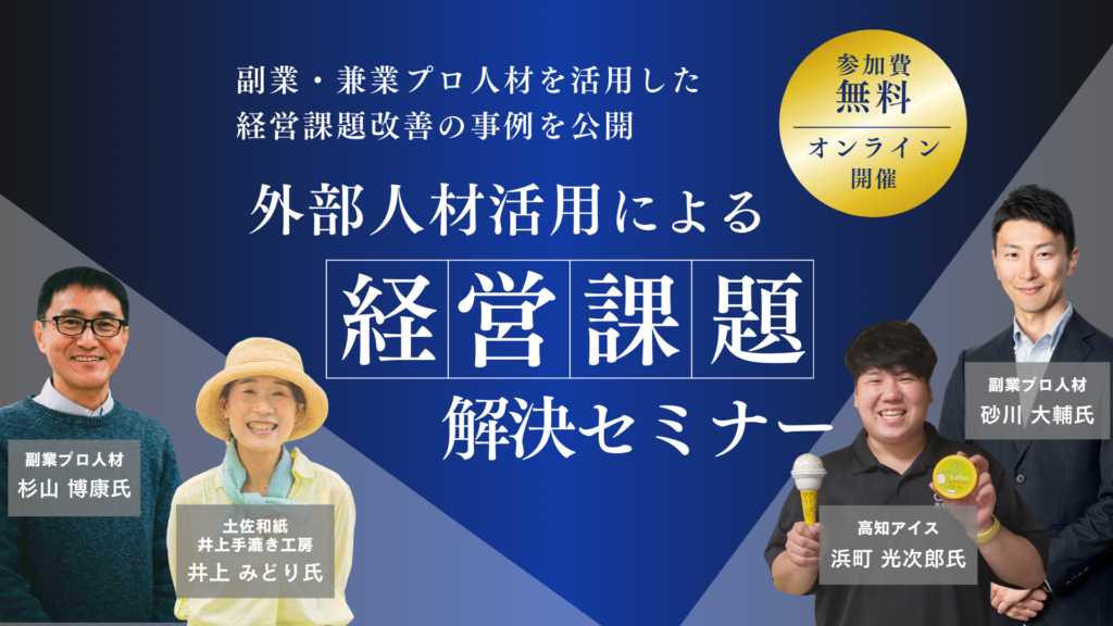 高知県デジタル支援人材マッチング事業のセミナーに登壇