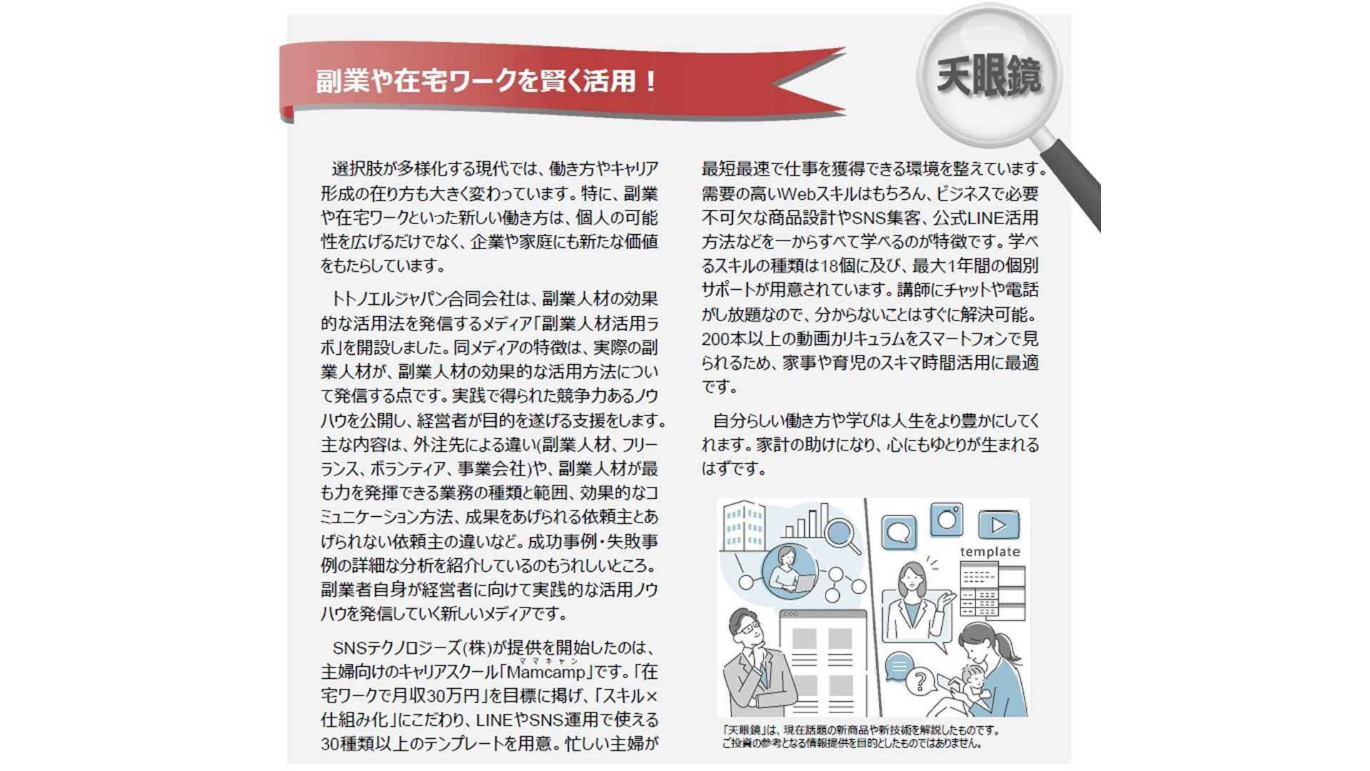 野村證券株式会社野村週報に掲載